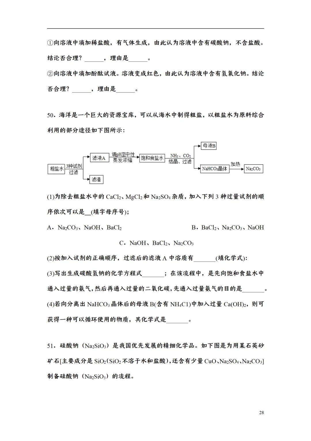 F723 二轮中考复习 备战中考2026 优质课资源包 初中化学《专题训练---工艺流程题》[Word可编辑] 第28张
