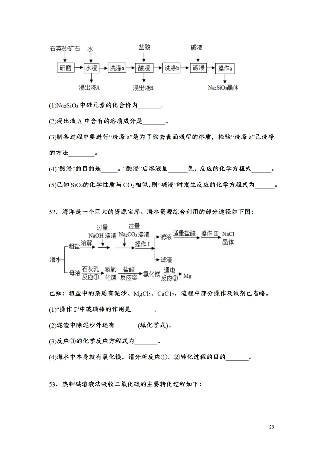F723 二轮中考复习 备战中考2026 优质课资源包 初中化学《专题训练---工艺流程题》[Word可编辑] 第29张