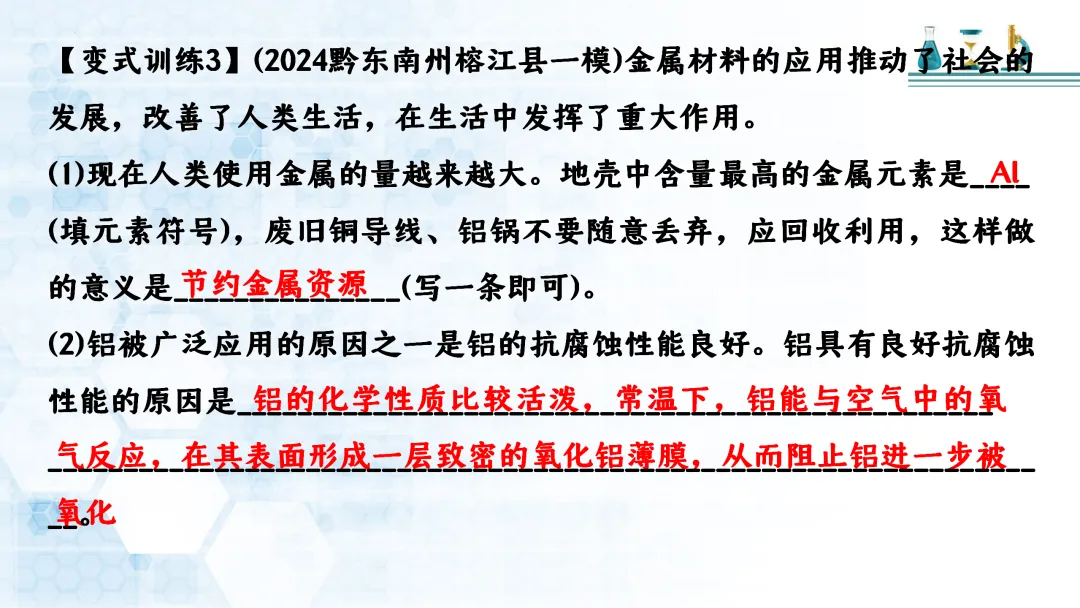 F721 二轮中考复习 备战中考2026 优质课资源包 初中化学《专题复习---工艺流程题》课件PPT+教学设计Word 第14张