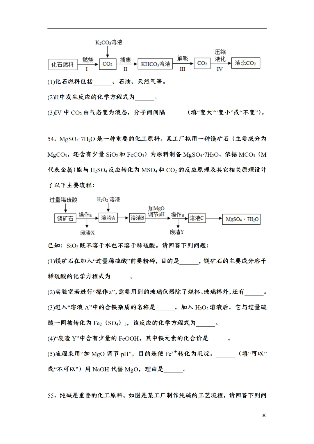F723 二轮中考复习 备战中考2026 优质课资源包 初中化学《专题训练---工艺流程题》[Word可编辑] 第30张