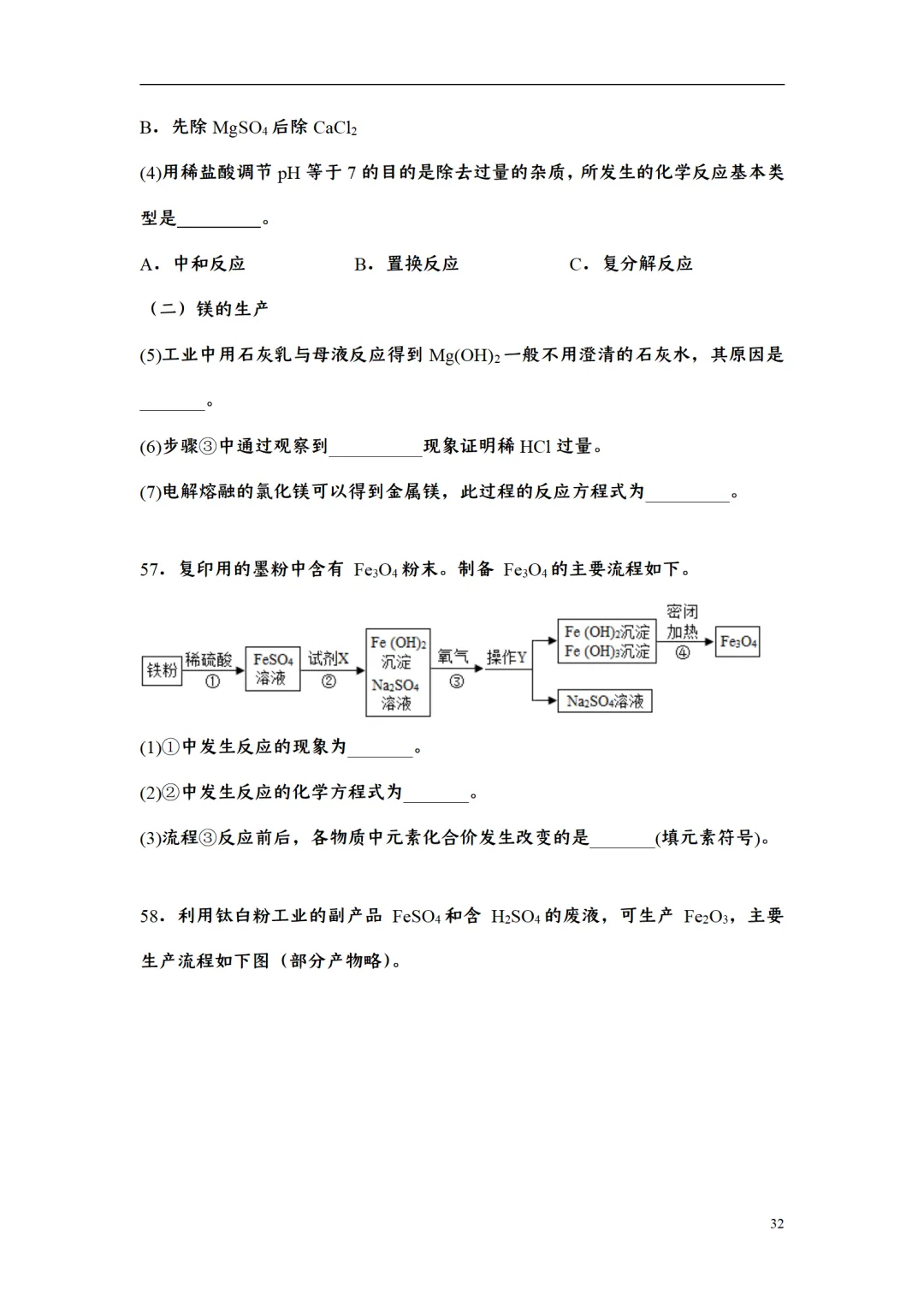 F723 二轮中考复习 备战中考2026 优质课资源包 初中化学《专题训练---工艺流程题》[Word可编辑] 第32张