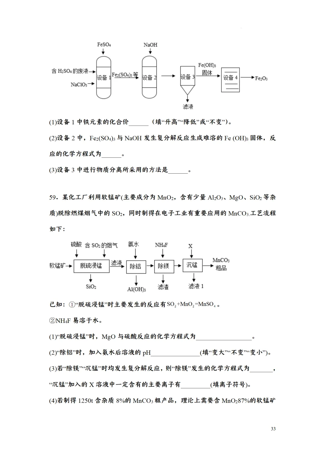 F723 二轮中考复习 备战中考2026 优质课资源包 初中化学《专题训练---工艺流程题》[Word可编辑] 第33张