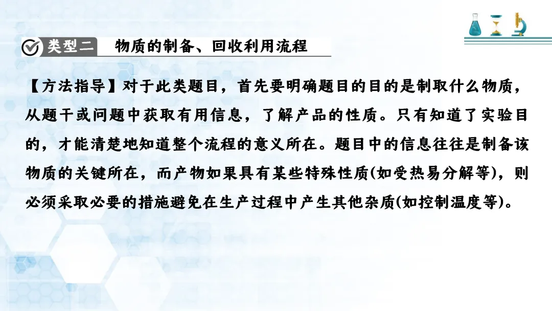 F721 二轮中考复习 备战中考2026 优质课资源包 初中化学《专题复习---工艺流程题》课件PPT+教学设计Word 第17张