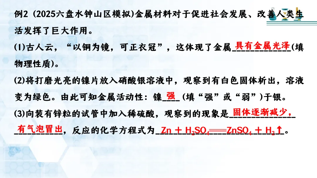F721 二轮中考复习 备战中考2026 优质课资源包 初中化学《专题复习---工艺流程题》课件PPT+教学设计Word 第18张