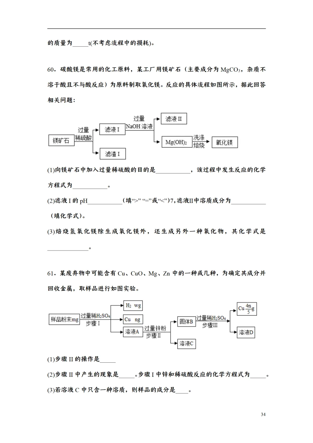 F723 二轮中考复习 备战中考2026 优质课资源包 初中化学《专题训练---工艺流程题》[Word可编辑] 第34张