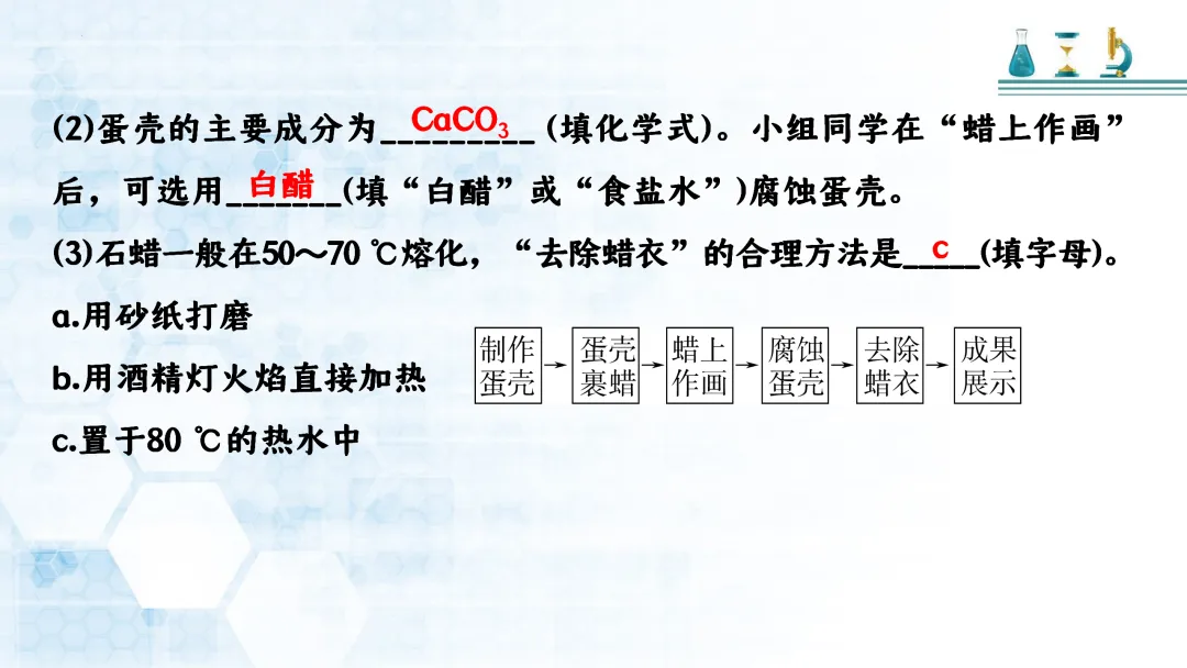 F721 二轮中考复习 备战中考2026 优质课资源包 初中化学《专题复习---工艺流程题》课件PPT+教学设计Word 第26张