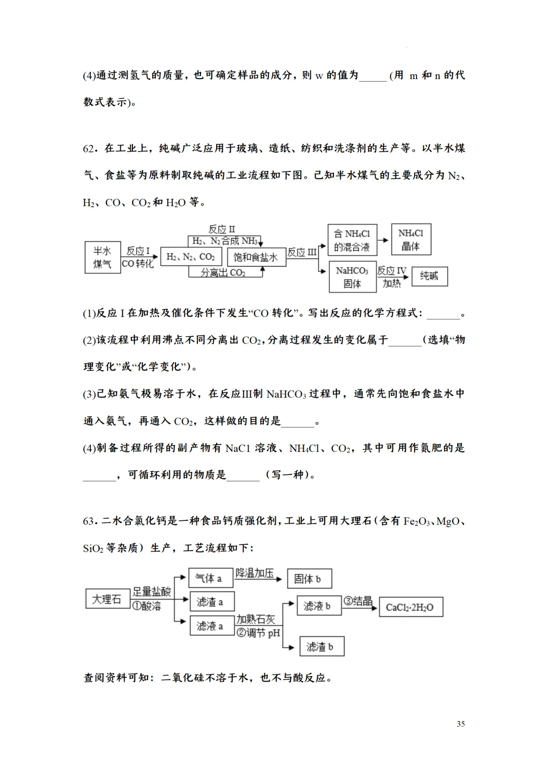 F723 二轮中考复习 备战中考2026 优质课资源包 初中化学《专题训练---工艺流程题》[Word可编辑] 第35张