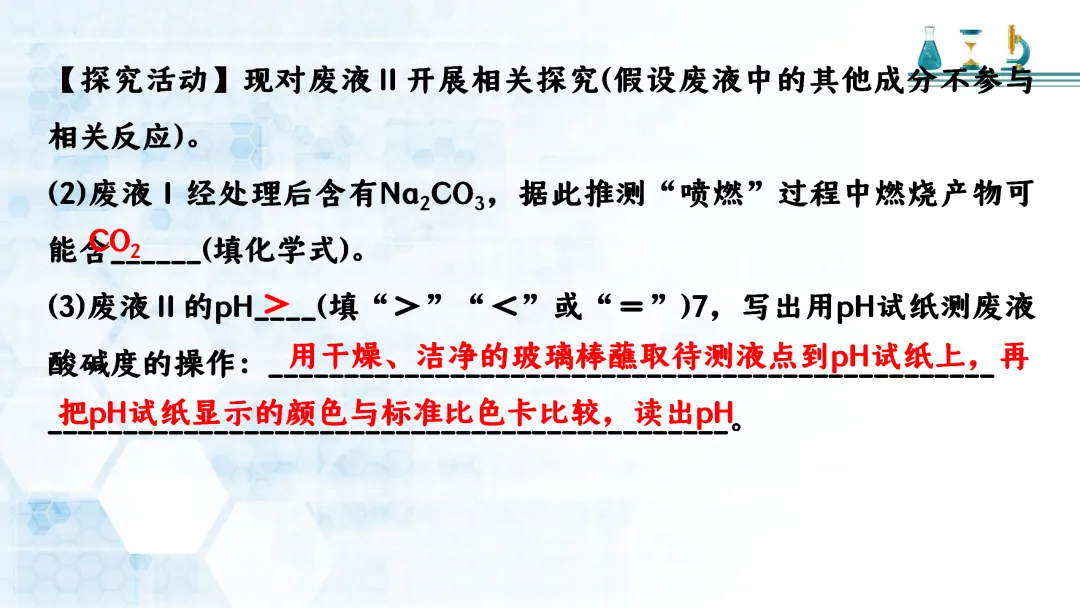 F721 二轮中考复习 备战中考2026 优质课资源包 初中化学《专题复习---工艺流程题》课件PPT+教学设计Word 第30张