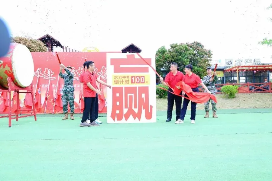 决胜中考 | 少年当有凌云志,敢向天地借长风 ——广州市景中实验中学举行2026届初三百日誓师大会 第12张