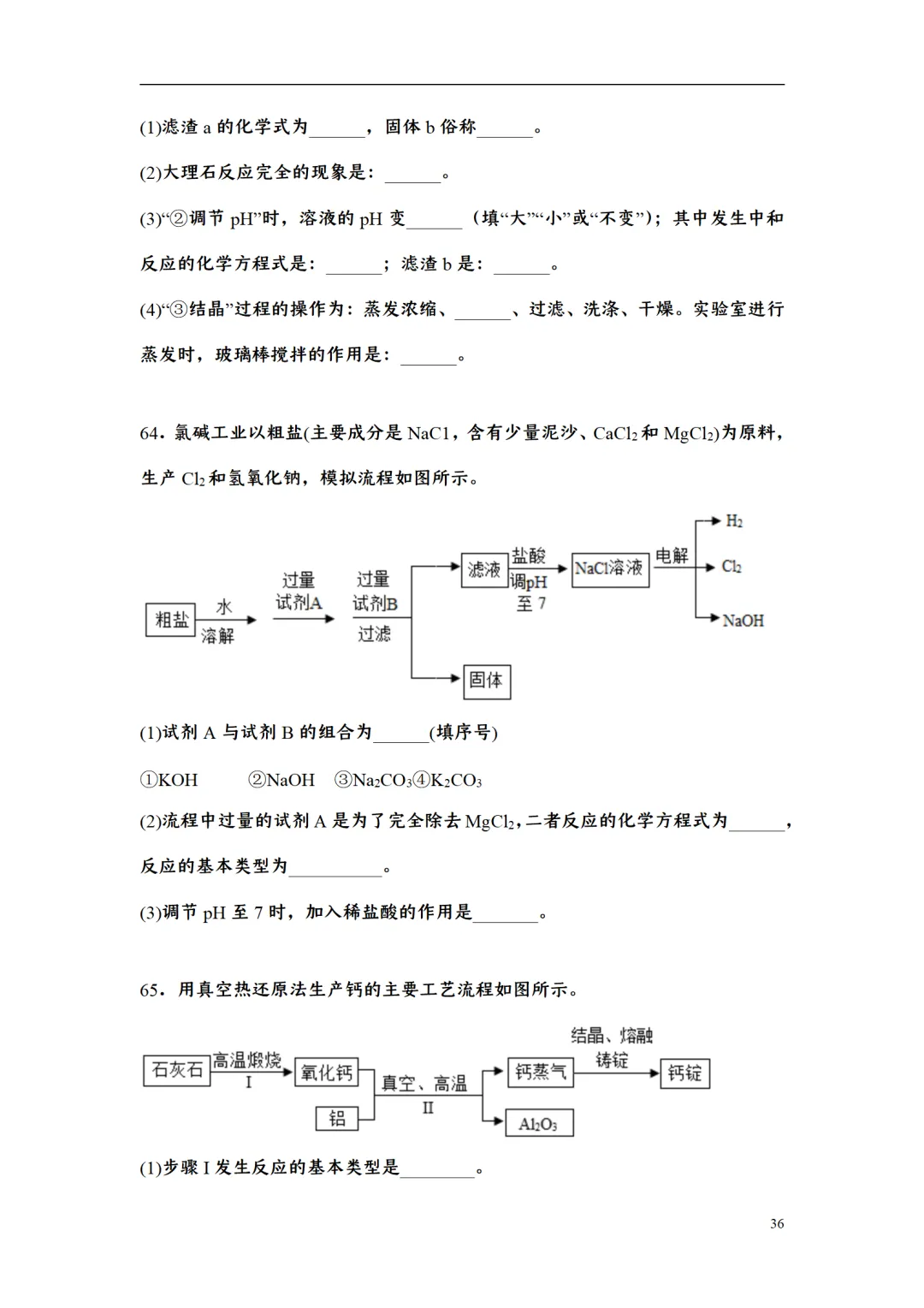F723 二轮中考复习 备战中考2026 优质课资源包 初中化学《专题训练---工艺流程题》[Word可编辑] 第36张