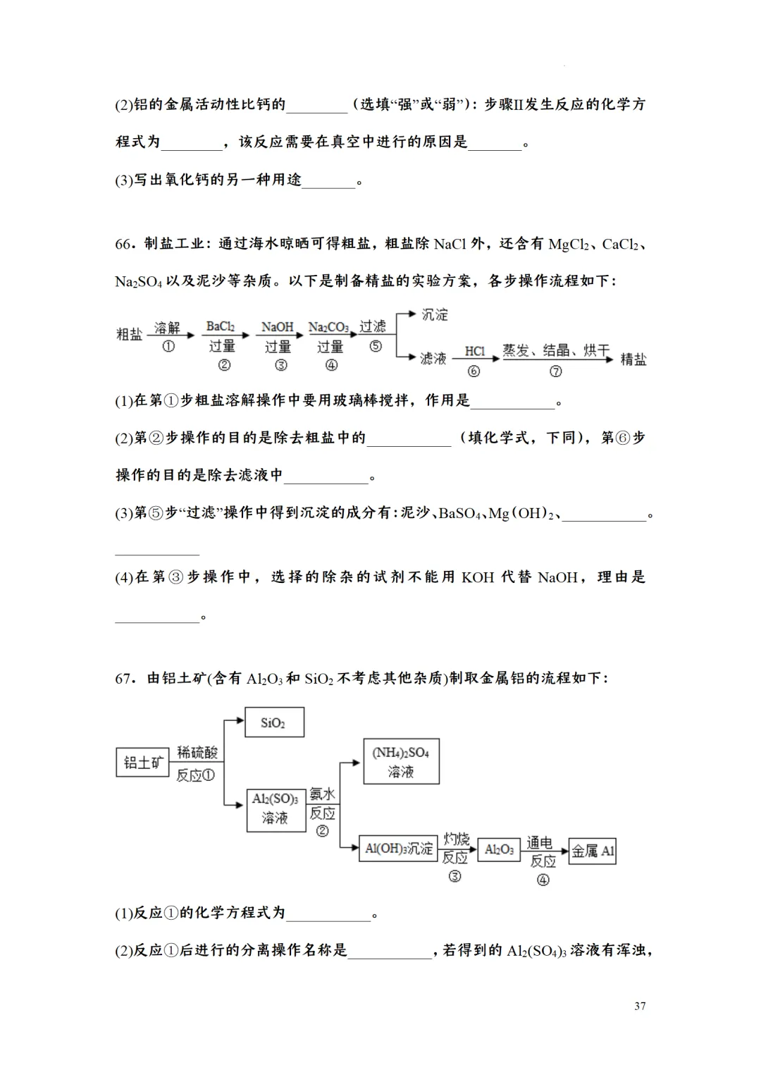 F723 二轮中考复习 备战中考2026 优质课资源包 初中化学《专题训练---工艺流程题》[Word可编辑] 第37张