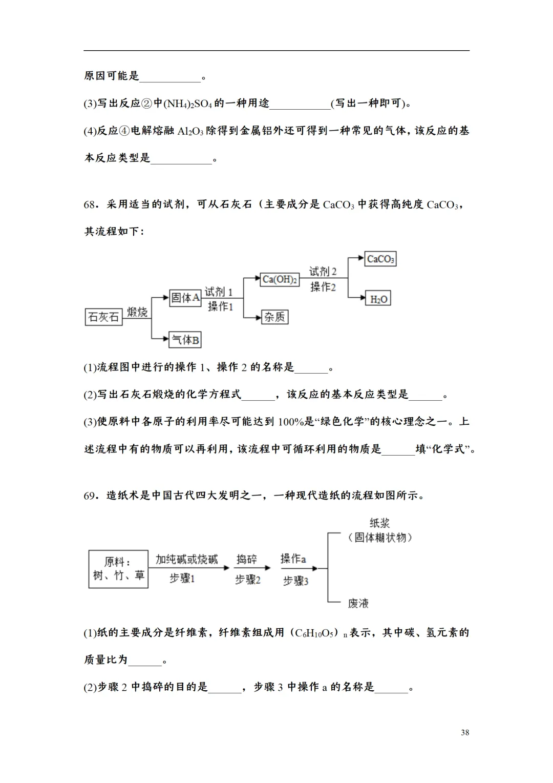 F723 二轮中考复习 备战中考2026 优质课资源包 初中化学《专题训练---工艺流程题》[Word可编辑] 第38张