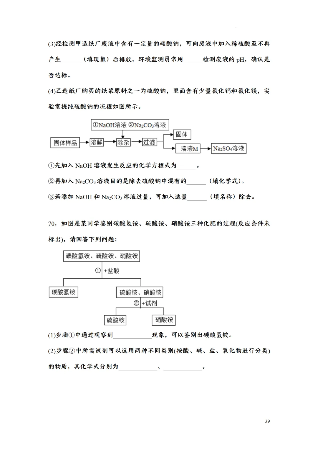 F723 二轮中考复习 备战中考2026 优质课资源包 初中化学《专题训练---工艺流程题》[Word可编辑] 第39张