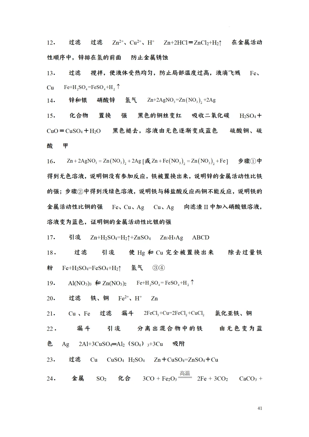 F723 二轮中考复习 备战中考2026 优质课资源包 初中化学《专题训练---工艺流程题》[Word可编辑] 第41张