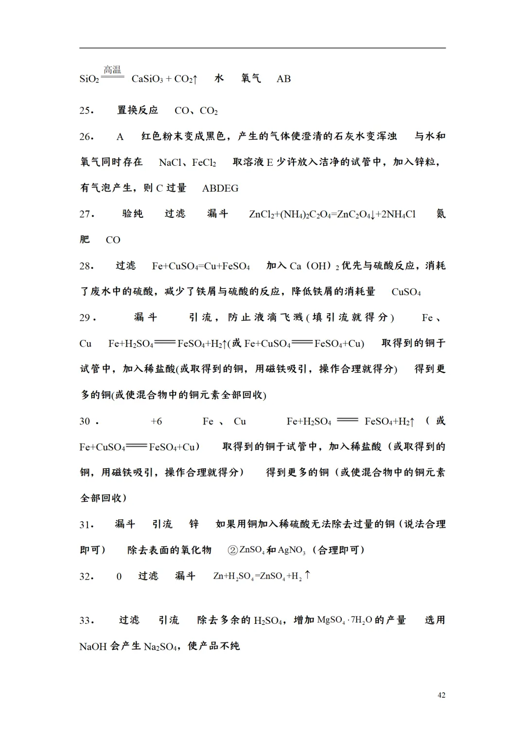 F723 二轮中考复习 备战中考2026 优质课资源包 初中化学《专题训练---工艺流程题》[Word可编辑] 第42张