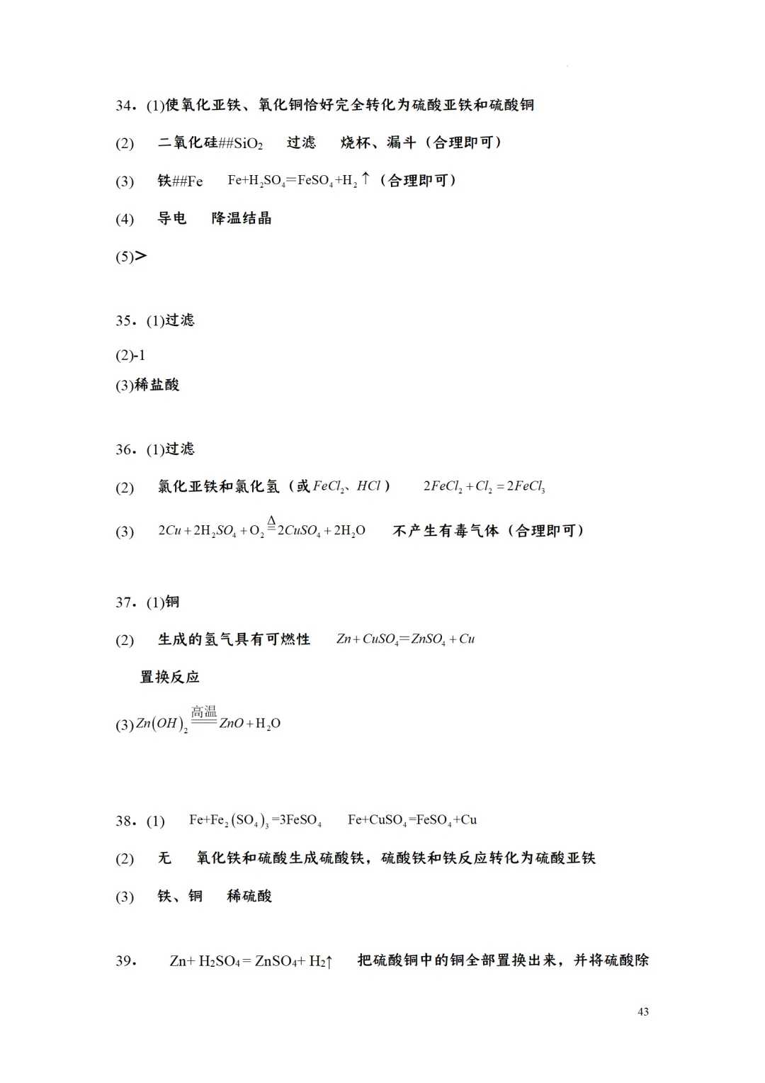 F723 二轮中考复习 备战中考2026 优质课资源包 初中化学《专题训练---工艺流程题》[Word可编辑] 第43张