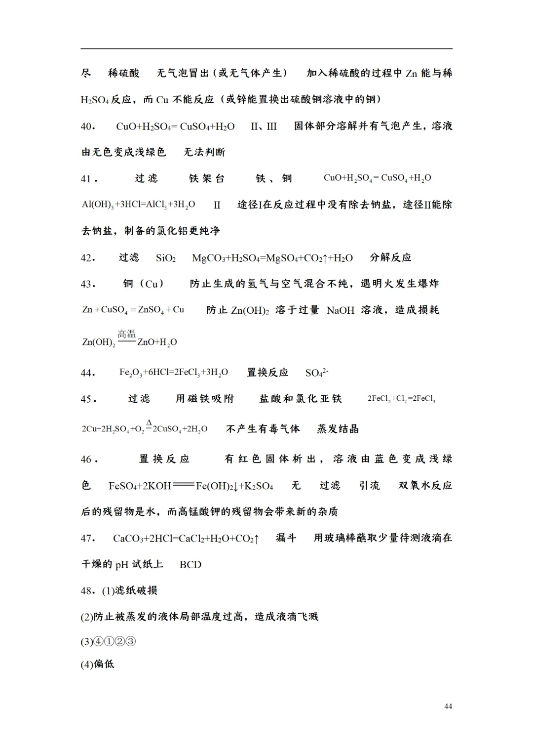 F723 二轮中考复习 备战中考2026 优质课资源包 初中化学《专题训练---工艺流程题》[Word可编辑] 第44张