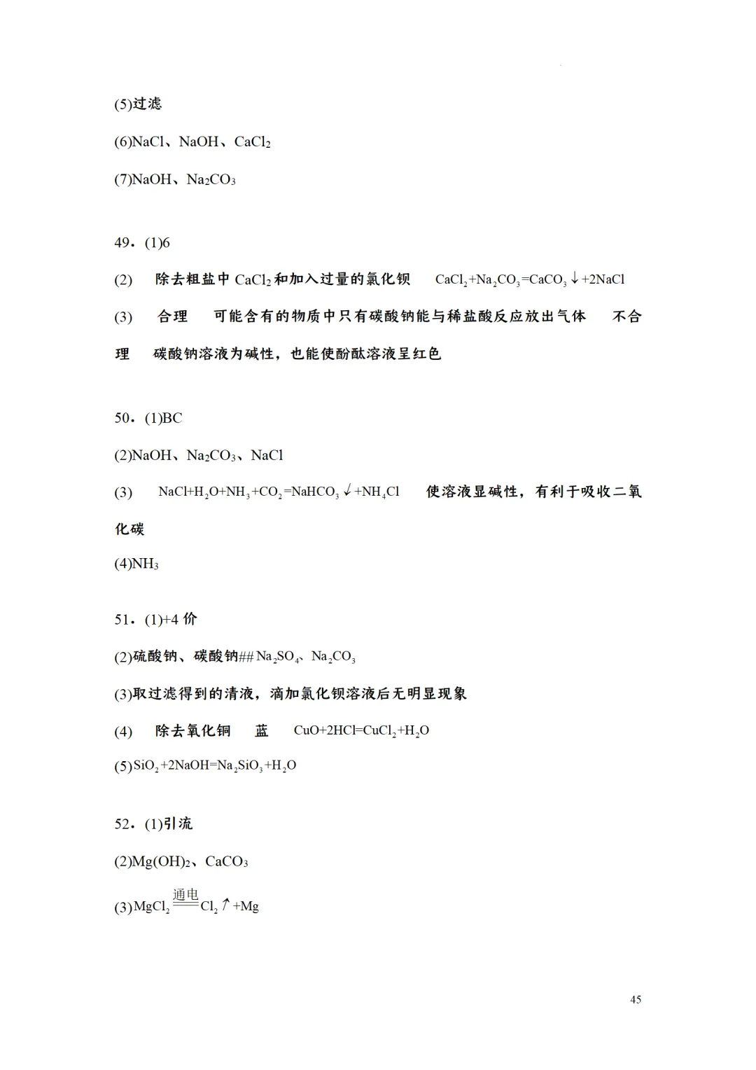 F723 二轮中考复习 备战中考2026 优质课资源包 初中化学《专题训练---工艺流程题》[Word可编辑] 第45张