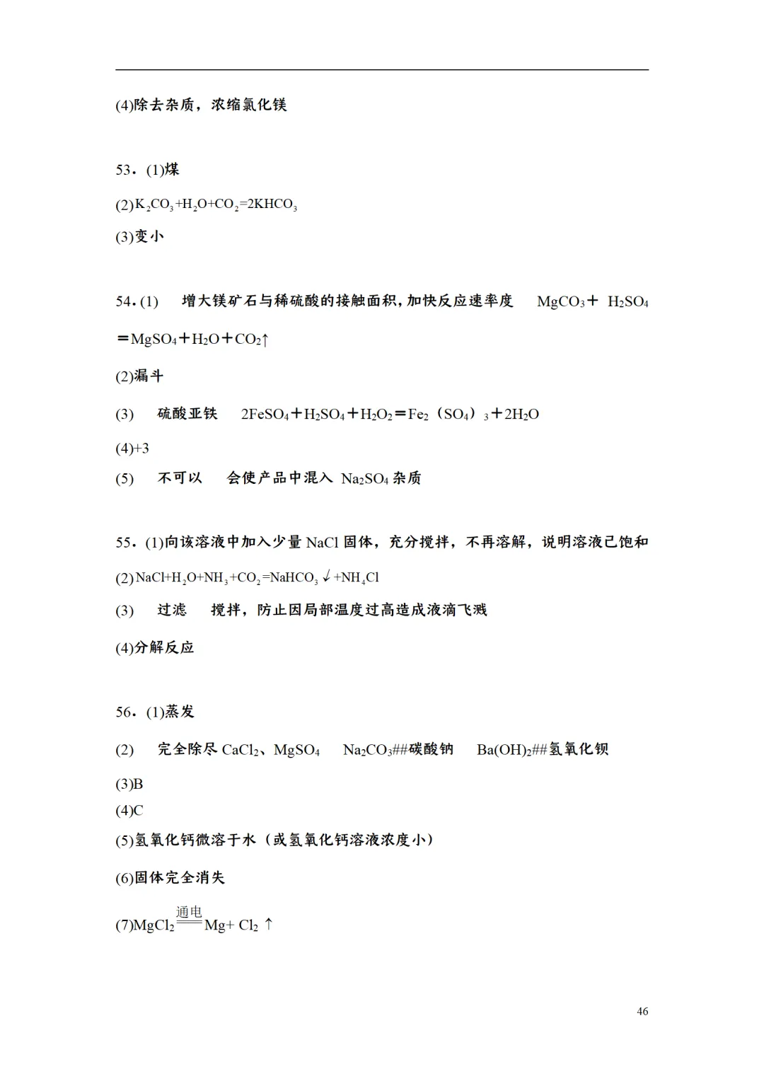 F723 二轮中考复习 备战中考2026 优质课资源包 初中化学《专题训练---工艺流程题》[Word可编辑] 第46张