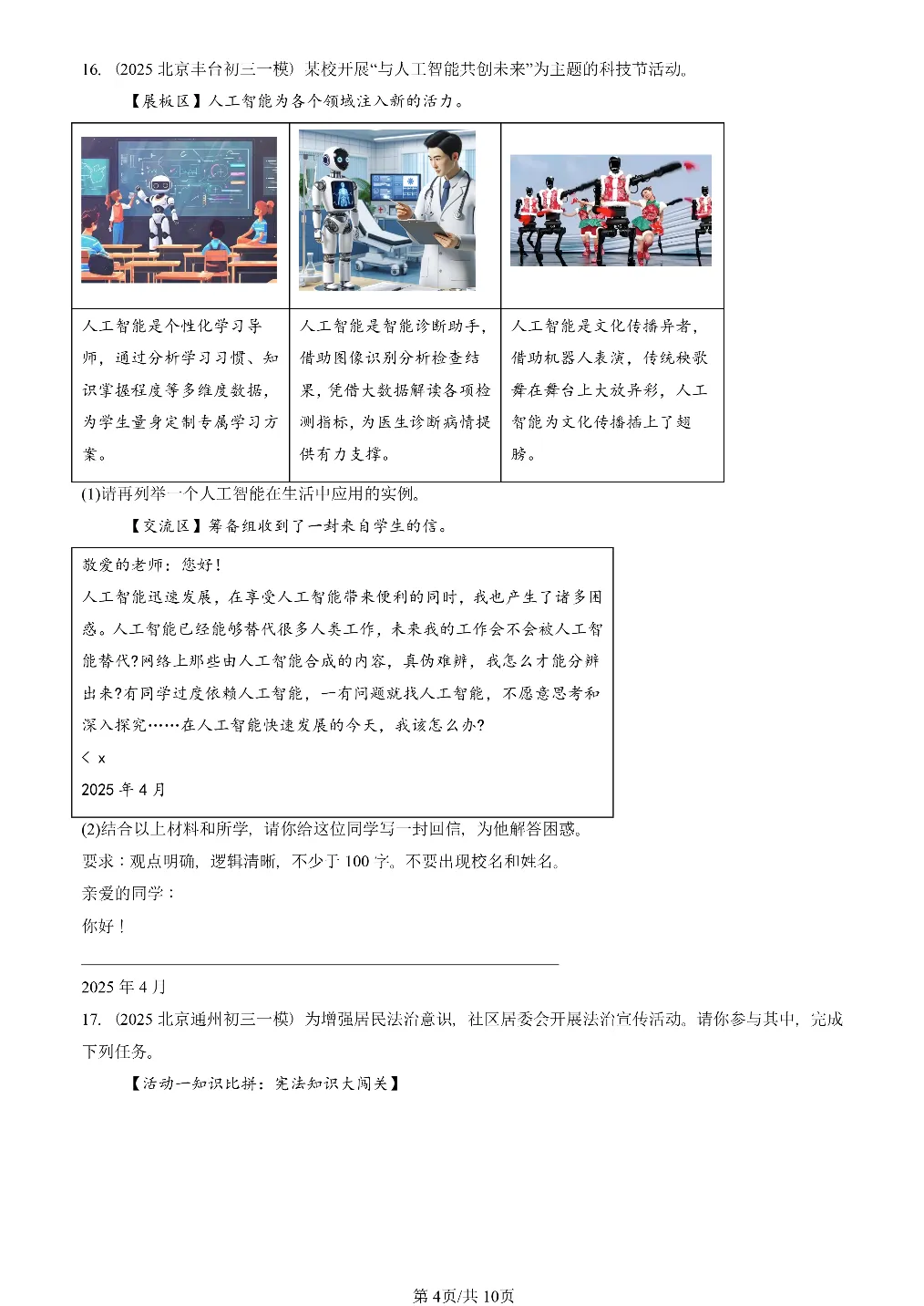 25年初三道法一模真题汇编-富强与创新 第4张