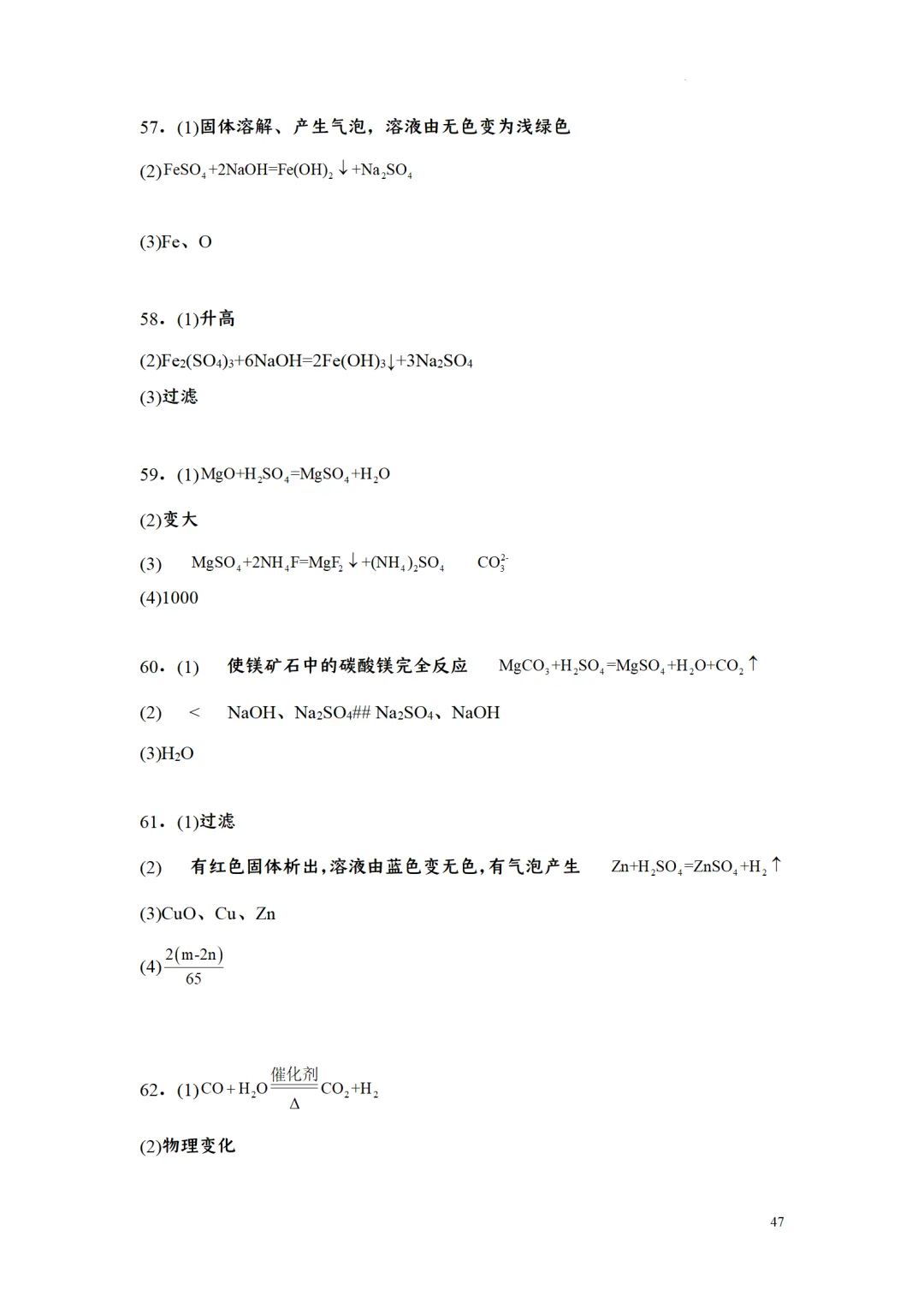 F723 二轮中考复习 备战中考2026 优质课资源包 初中化学《专题训练---工艺流程题》[Word可编辑] 第47张