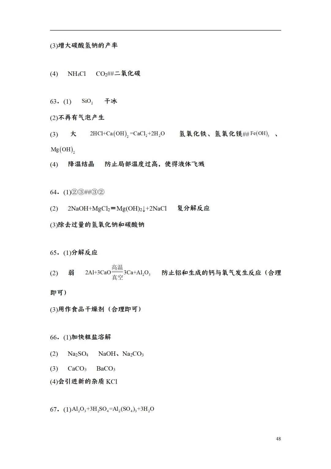 F723 二轮中考复习 备战中考2026 优质课资源包 初中化学《专题训练---工艺流程题》[Word可编辑] 第48张