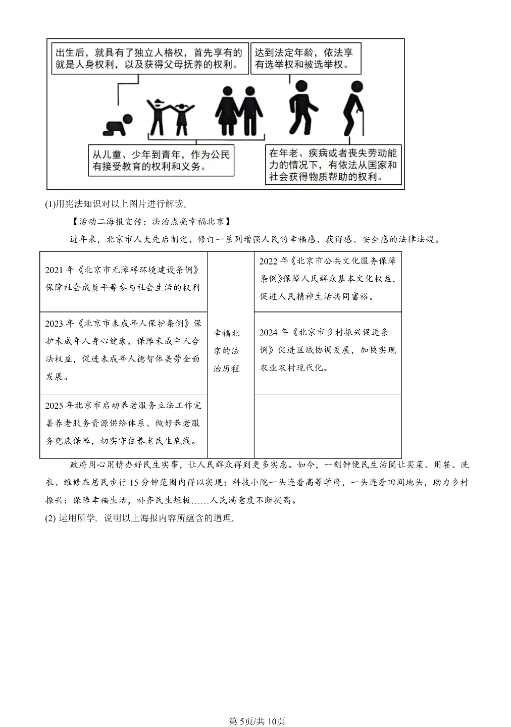 25年初三道法一模真题汇编-富强与创新 第5张