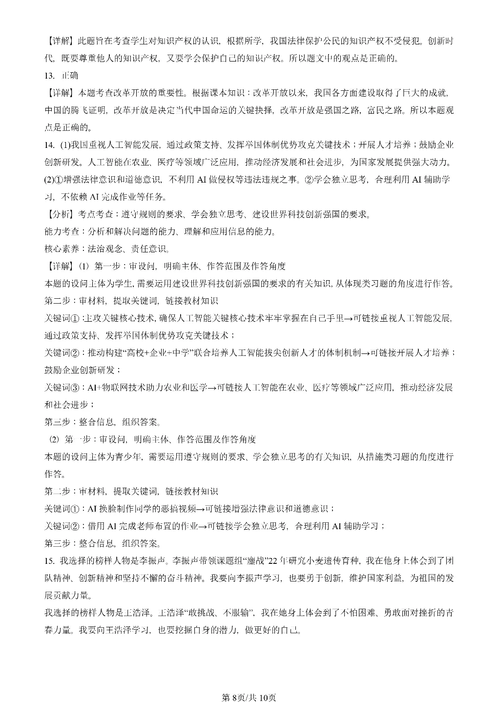 25年初三道法一模真题汇编-富强与创新 第8张