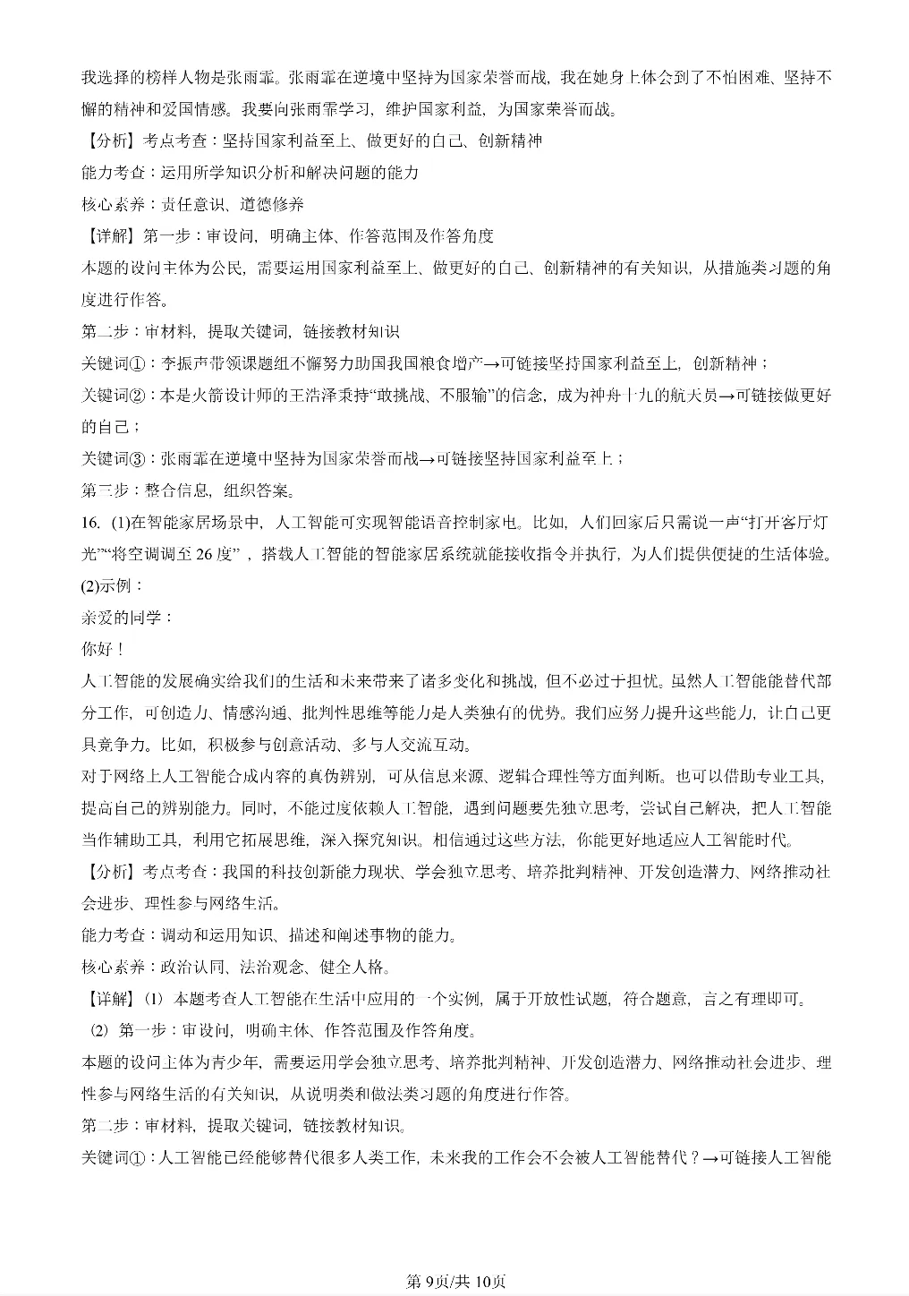 25年初三道法一模真题汇编-富强与创新 第9张