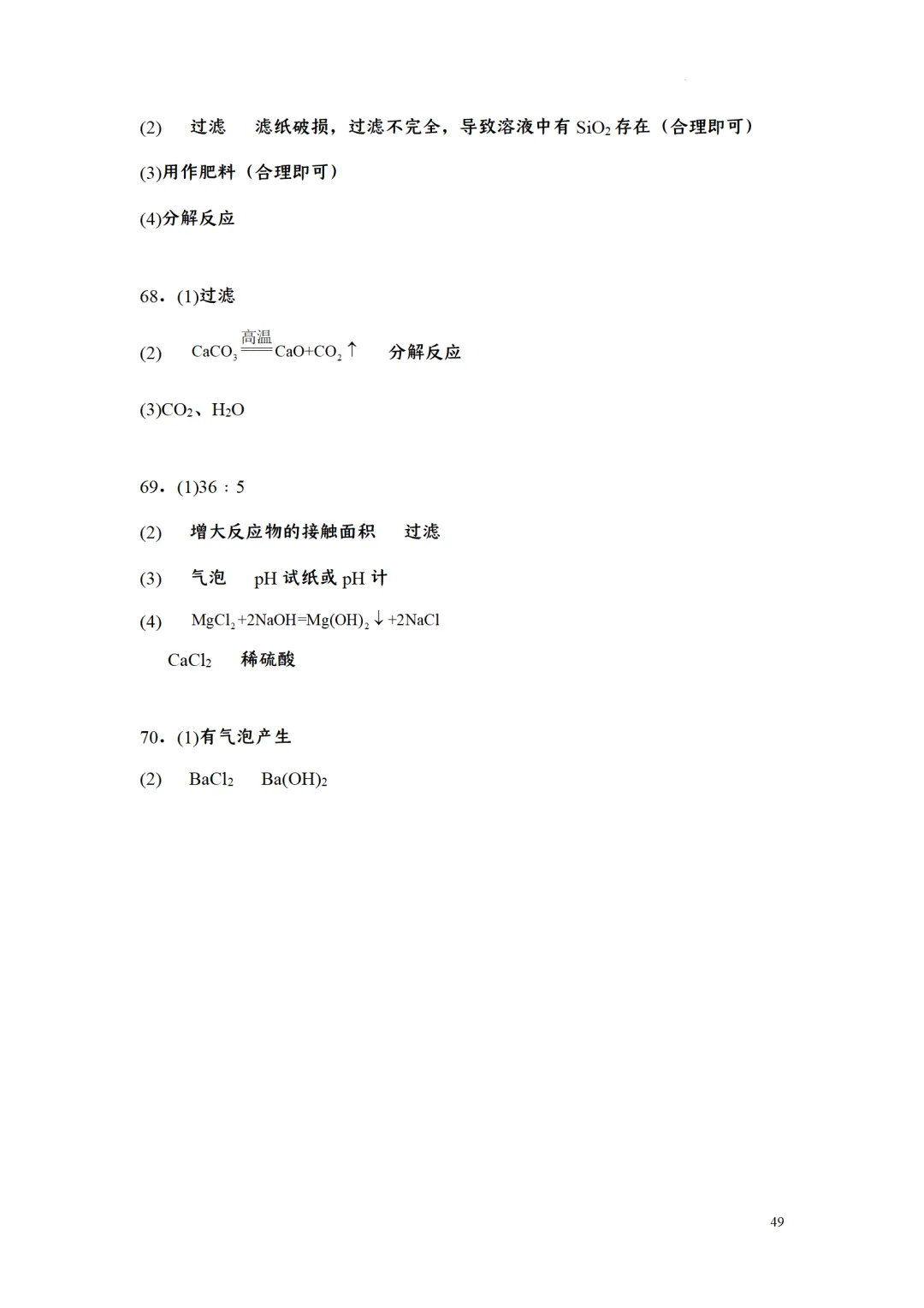 F723 二轮中考复习 备战中考2026 优质课资源包 初中化学《专题训练---工艺流程题》[Word可编辑] 第49张