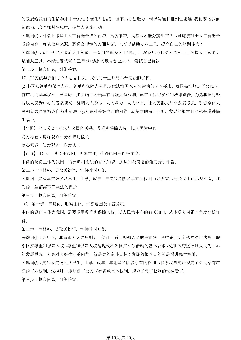 25年初三道法一模真题汇编-富强与创新 第10张