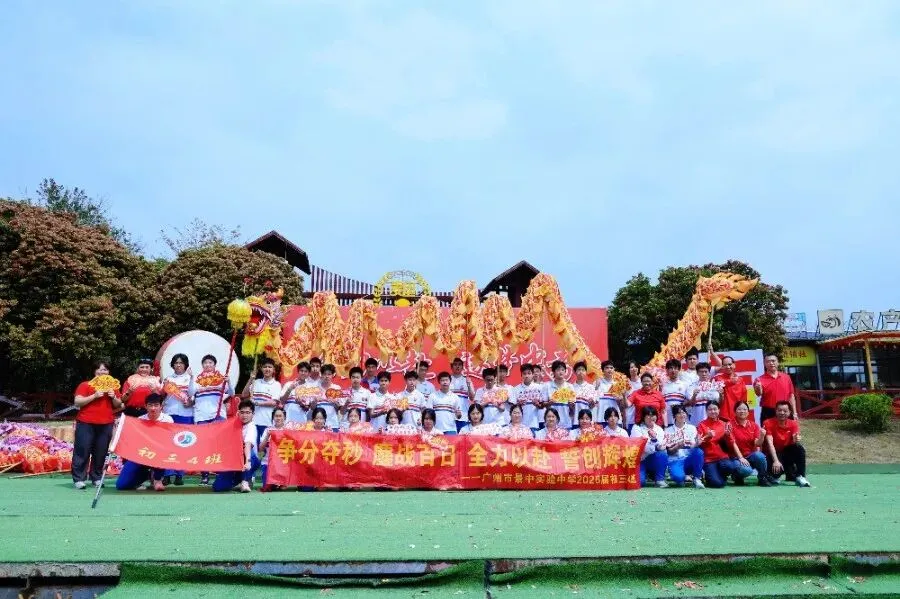决胜中考 | 少年当有凌云志,敢向天地借长风 ——广州市景中实验中学举行2026届初三百日誓师大会 第31张