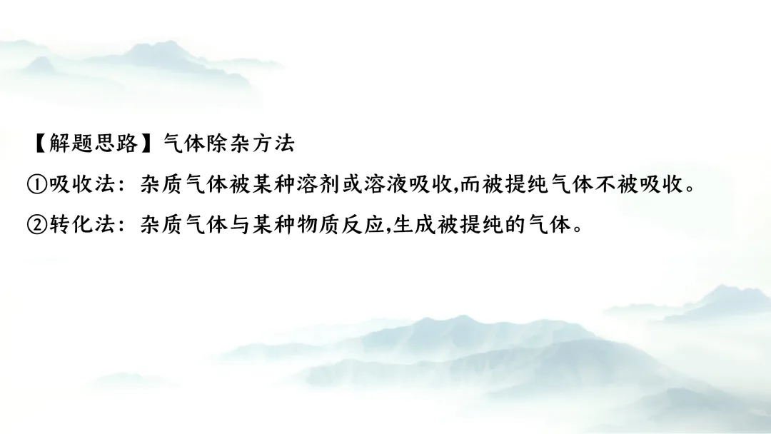 F727 二轮中考复习 备战中考2026 优质课资源包 初中化学《专题复习---物质的除杂与分离》课件PPT+教学设计Word 第5张
