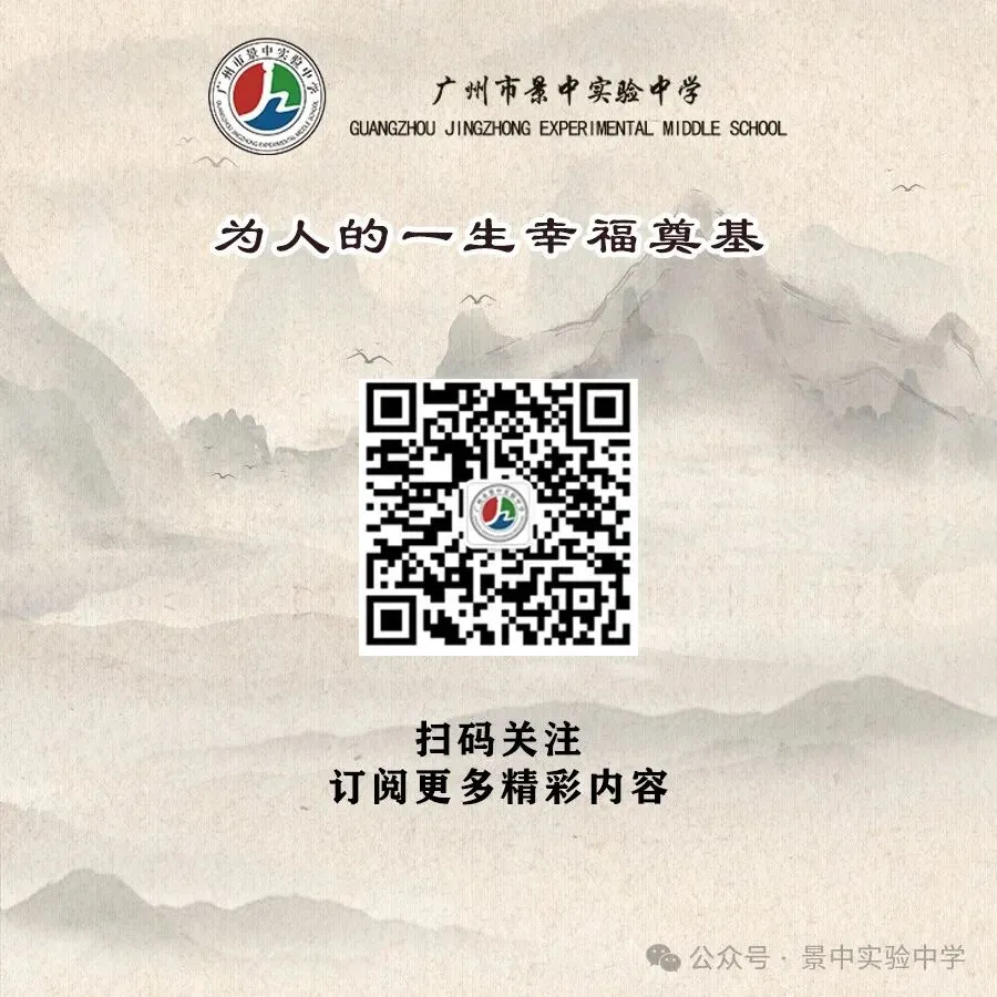 决胜中考 | 少年当有凌云志,敢向天地借长风 ——广州市景中实验中学举行2026届初三百日誓师大会 第43张