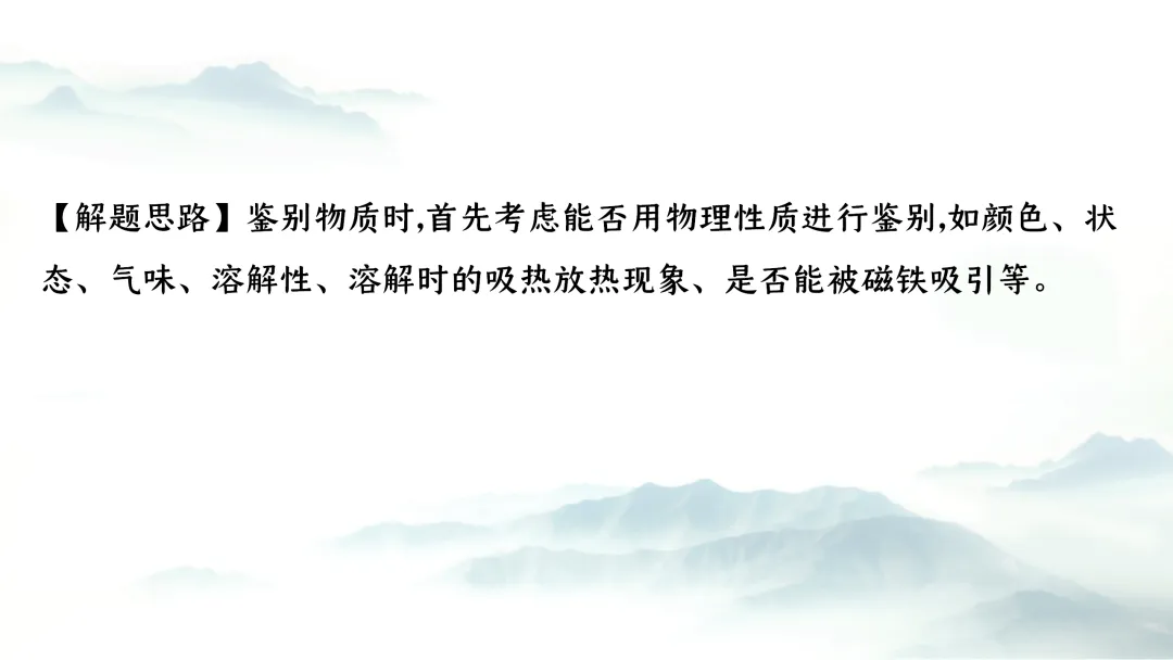 F726 二轮中考复习 备战中考2026 优质课资源包 初中化学《专题复习---物质的检验与鉴别》课件PPT+教学设计Word 第7张