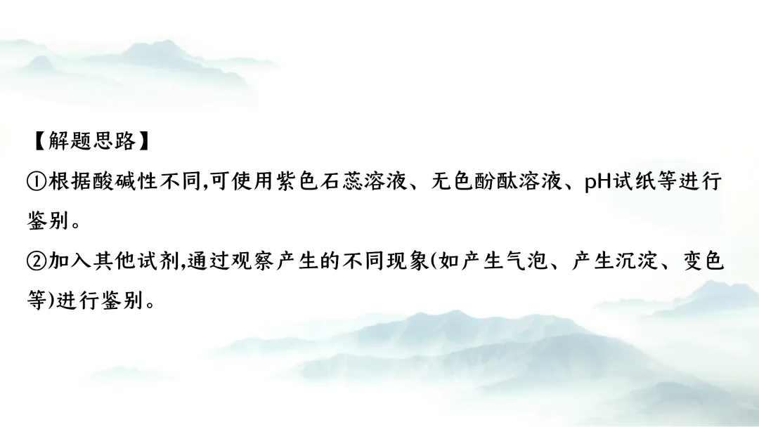 F726 二轮中考复习 备战中考2026 优质课资源包 初中化学《专题复习---物质的检验与鉴别》课件PPT+教学设计Word 第9张