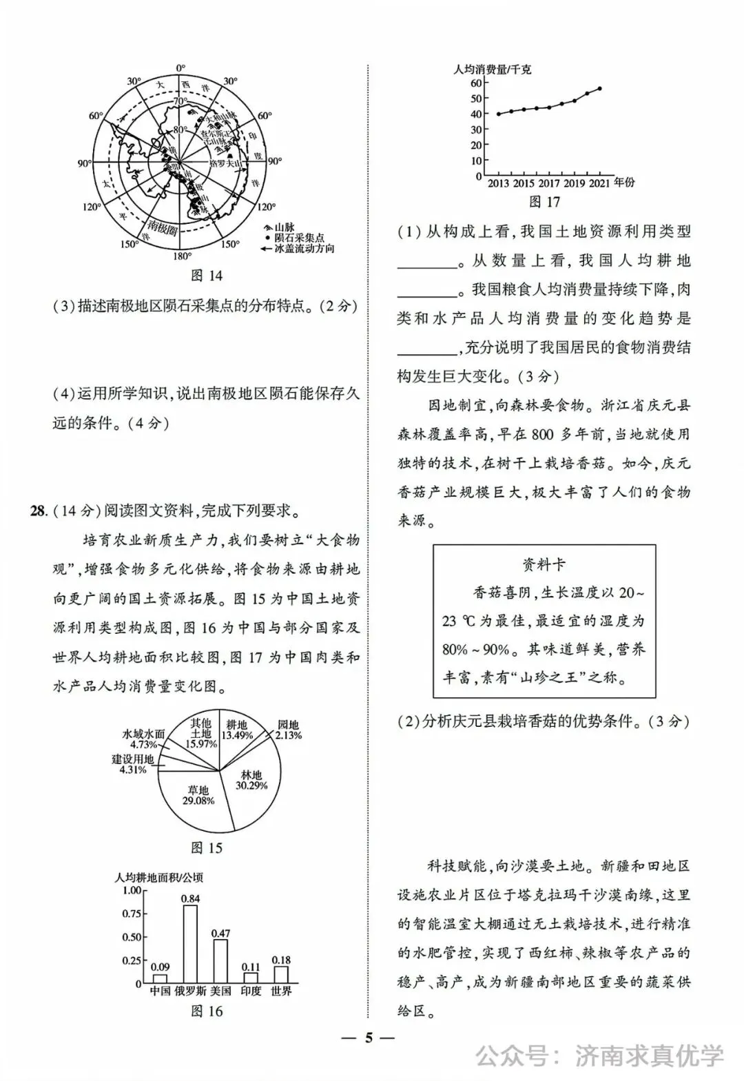 【真题】济南市2024年初中学业水平考试地理试题 第5张 【真题】济南市2024年初中学业水平考试地理试题 第5张