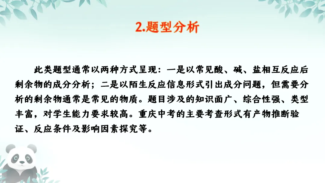 F725 二轮中考复习 备战中考2026 优质课资源包 初中化学《专题复习---科学探究---反应后溶质成分的分析》课件PPT+教学设计Word 第4张
