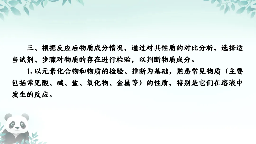 F725 二轮中考复习 备战中考2026 优质课资源包 初中化学《专题复习---科学探究---反应后溶质成分的分析》课件PPT+教学设计Word 第6张