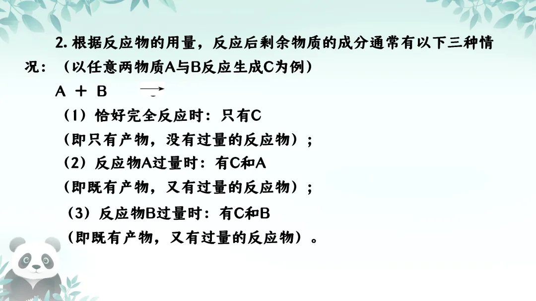 F725 二轮中考复习 备战中考2026 优质课资源包 初中化学《专题复习---科学探究---反应后溶质成分的分析》课件PPT+教学设计Word 第7张