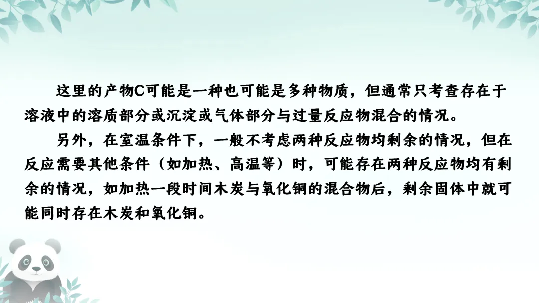 F725 二轮中考复习 备战中考2026 优质课资源包 初中化学《专题复习---科学探究---反应后溶质成分的分析》课件PPT+教学设计Word 第8张