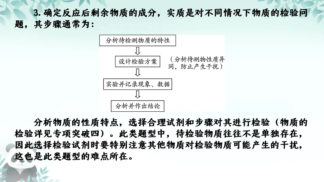F725 二轮中考复习 备战中考2026 优质课资源包 初中化学《专题复习---科学探究---反应后溶质成分的分析》课件PPT+教学设计Word 第9张