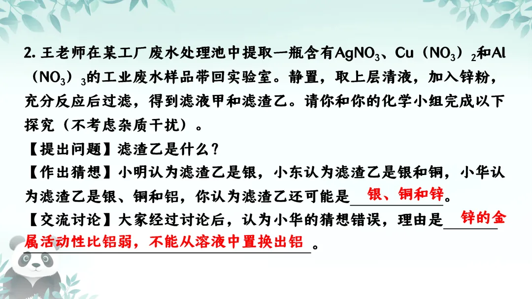 F725 二轮中考复习 备战中考2026 优质课资源包 初中化学《专题复习---科学探究---反应后溶质成分的分析》课件PPT+教学设计Word 第12张