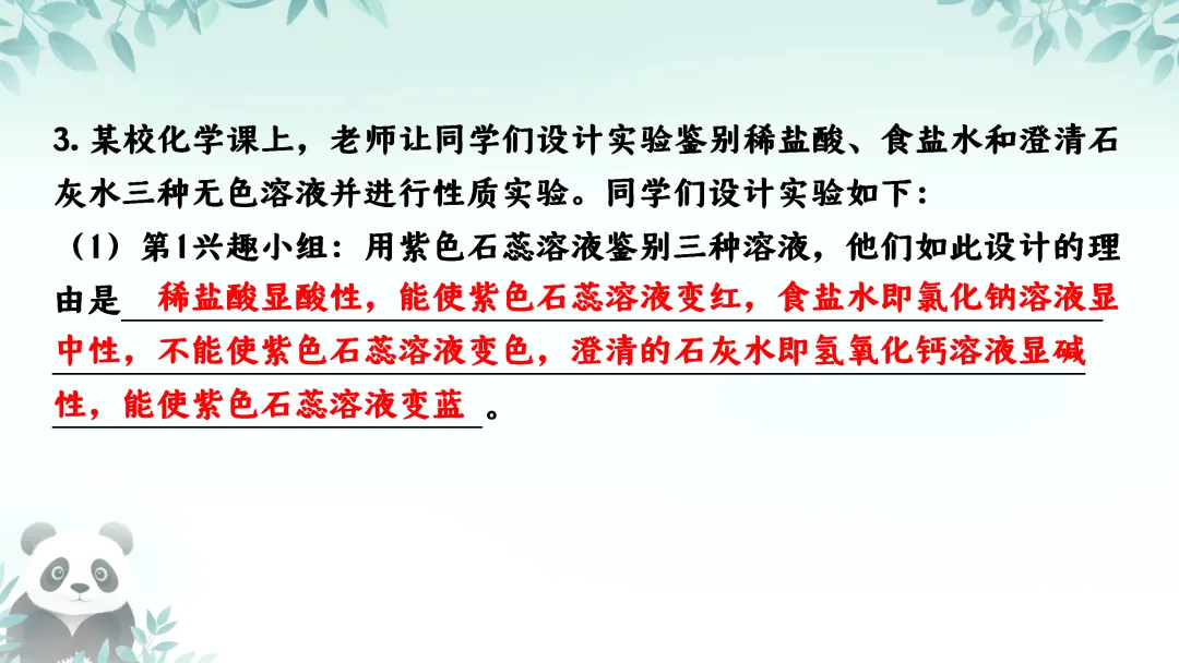F725 二轮中考复习 备战中考2026 优质课资源包 初中化学《专题复习---科学探究---反应后溶质成分的分析》课件PPT+教学设计Word 第14张