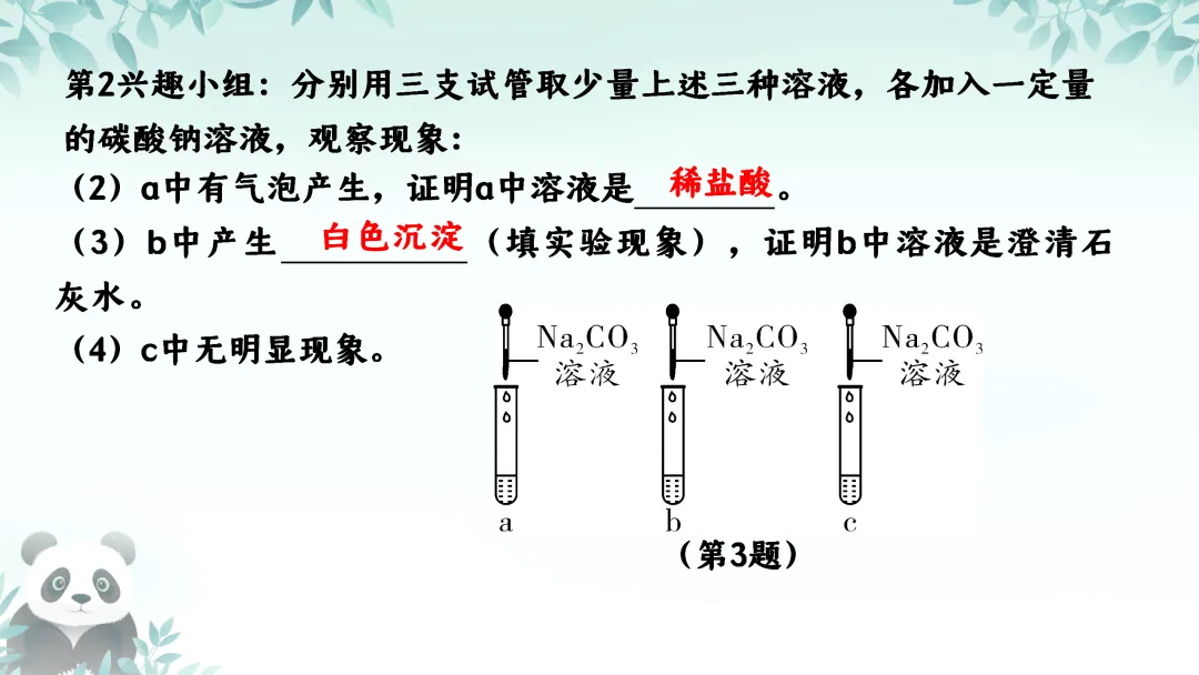 F725 二轮中考复习 备战中考2026 优质课资源包 初中化学《专题复习---科学探究---反应后溶质成分的分析》课件PPT+教学设计Word 第15张