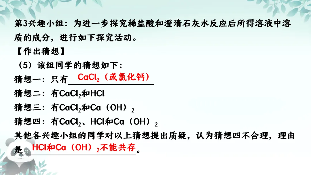 F725 二轮中考复习 备战中考2026 优质课资源包 初中化学《专题复习---科学探究---反应后溶质成分的分析》课件PPT+教学设计Word 第16张