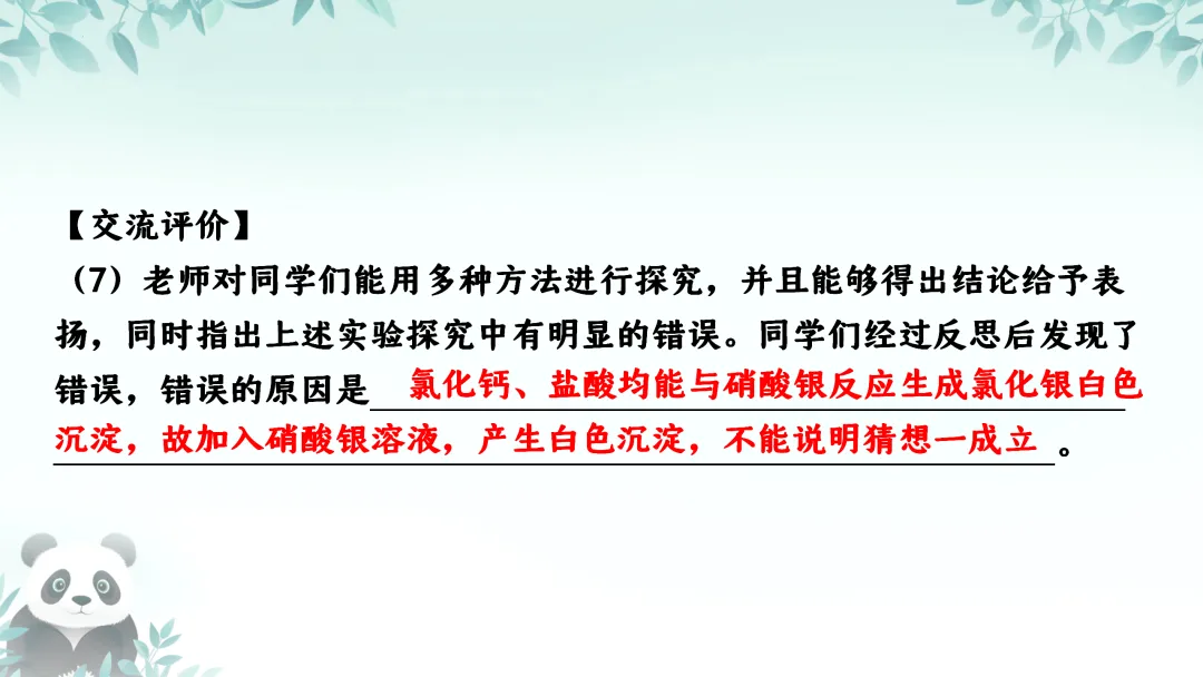 F725 二轮中考复习 备战中考2026 优质课资源包 初中化学《专题复习---科学探究---反应后溶质成分的分析》课件PPT+教学设计Word 第18张