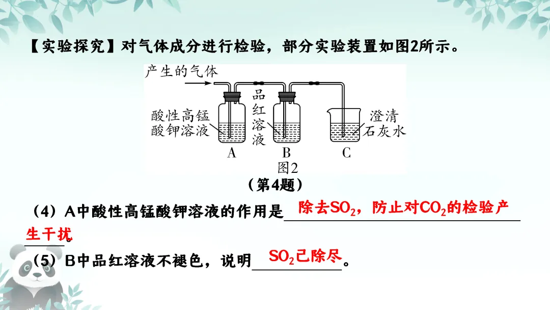 F725 二轮中考复习 备战中考2026 优质课资源包 初中化学《专题复习---科学探究---反应后溶质成分的分析》课件PPT+教学设计Word 第22张