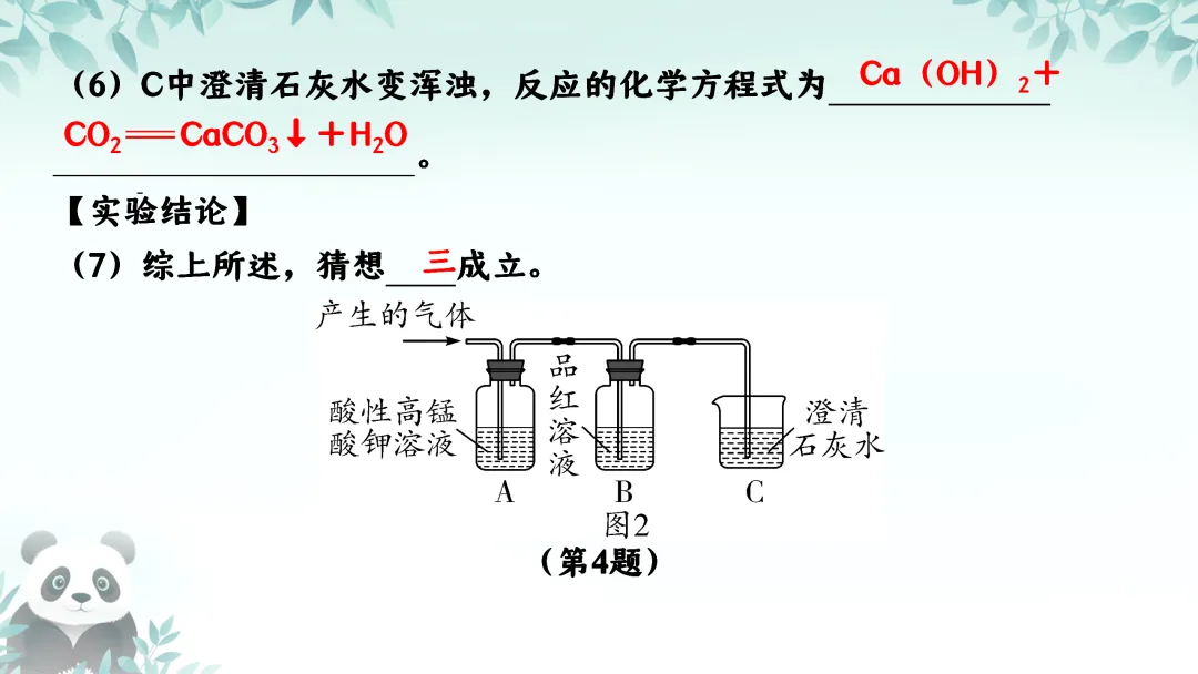 F725 二轮中考复习 备战中考2026 优质课资源包 初中化学《专题复习---科学探究---反应后溶质成分的分析》课件PPT+教学设计Word 第23张