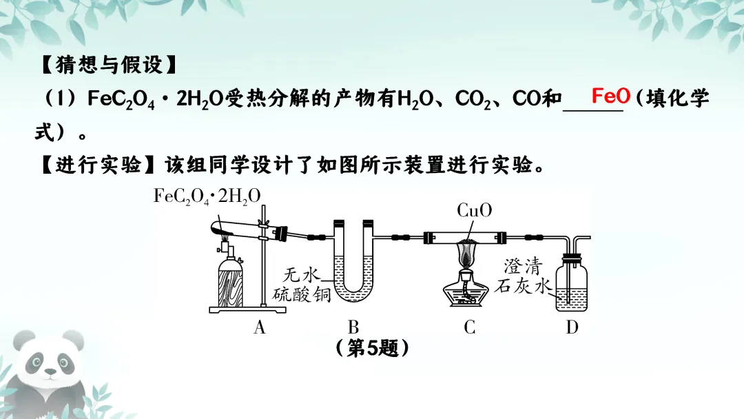F725 二轮中考复习 备战中考2026 优质课资源包 初中化学《专题复习---科学探究---反应后溶质成分的分析》课件PPT+教学设计Word 第25张
